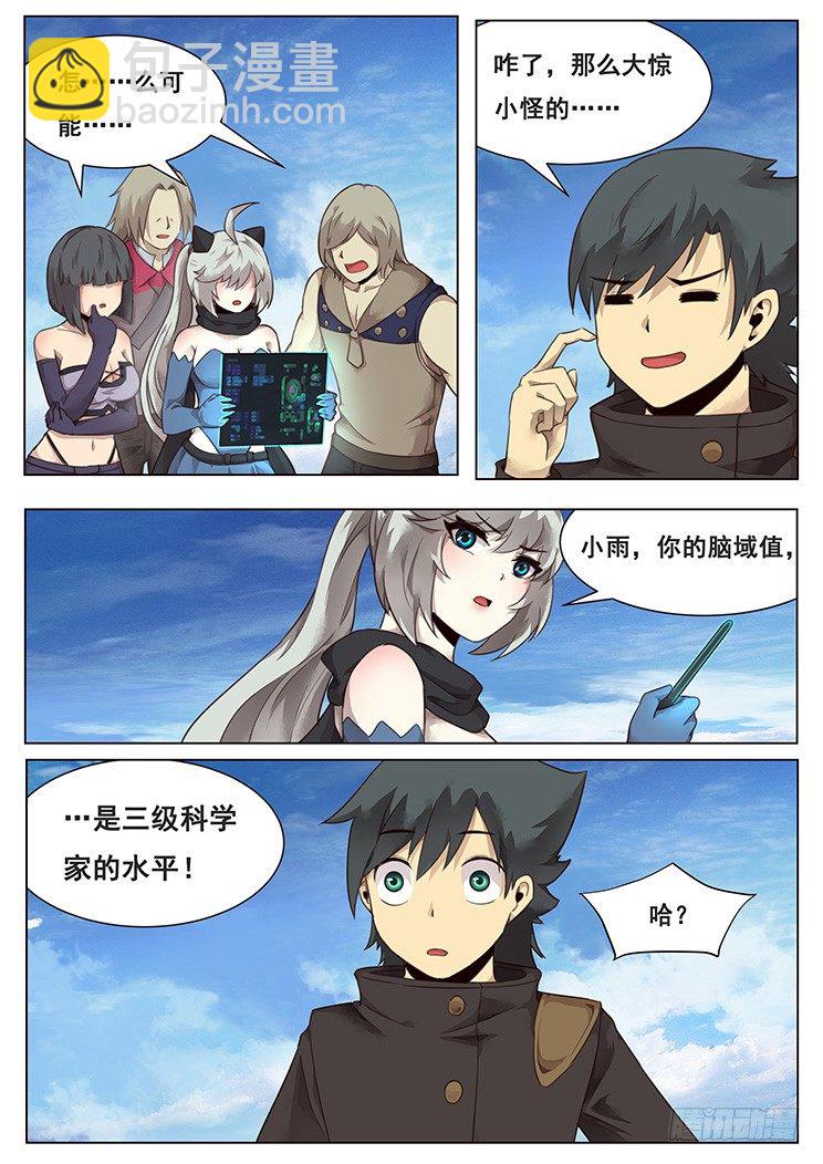 🍟妹子与科学 208话 危机解除 第16页