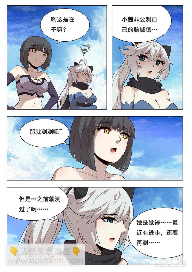 🍟妹子与科学 208话 危机解除 第2页