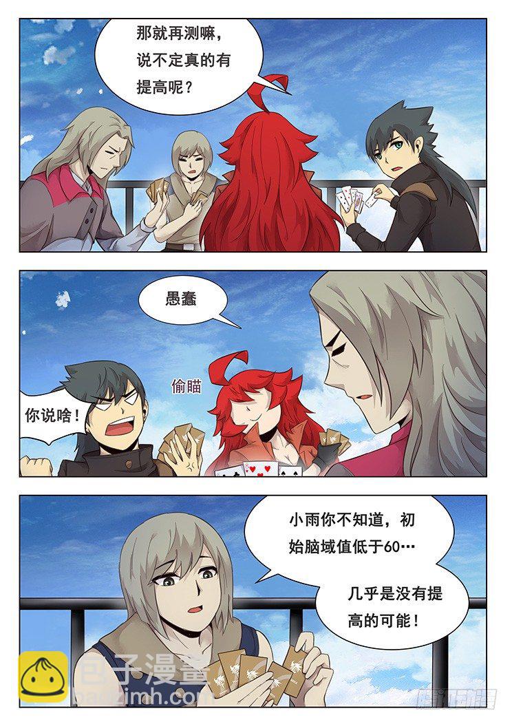 🍟妹子与科学 208话 危机解除 第3页