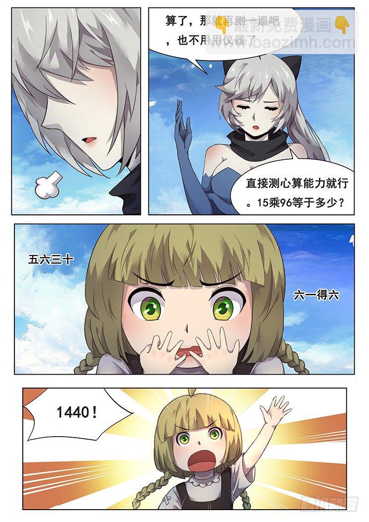 🍟妹子与科学 208话 危机解除 第5页