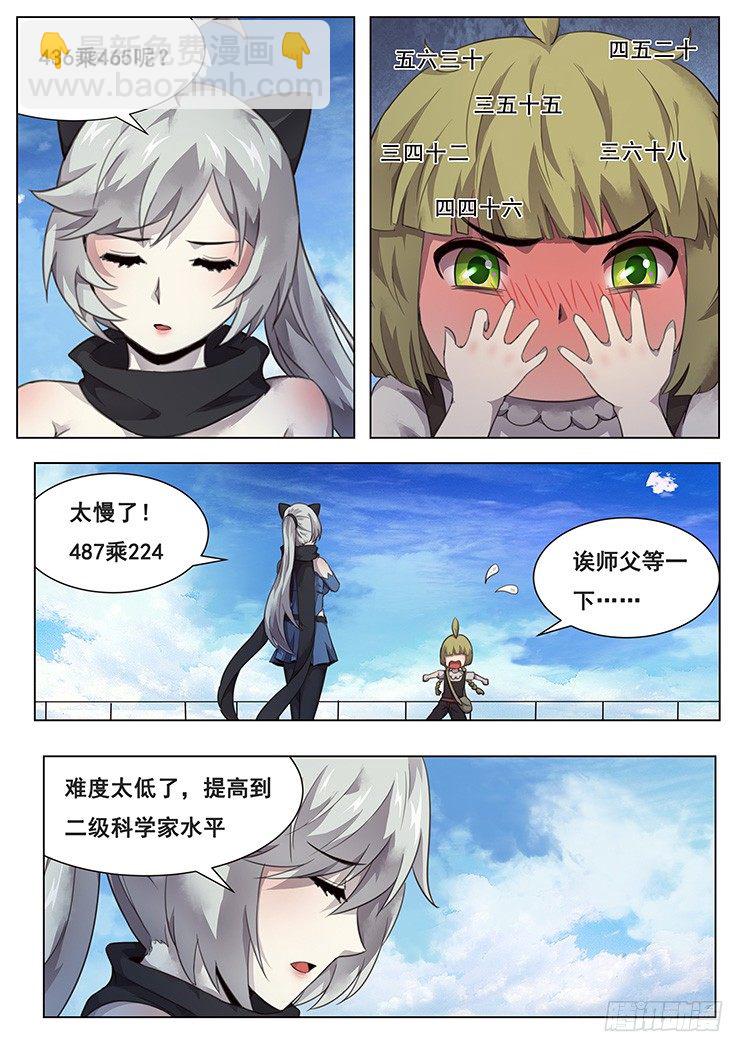 🍟妹子与科学 208话 危机解除 第6页