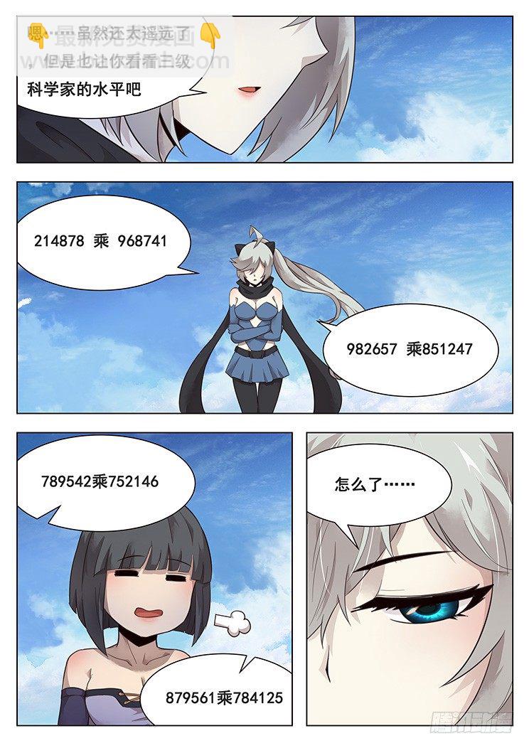 🍟妹子与科学 208话 危机解除 第8页