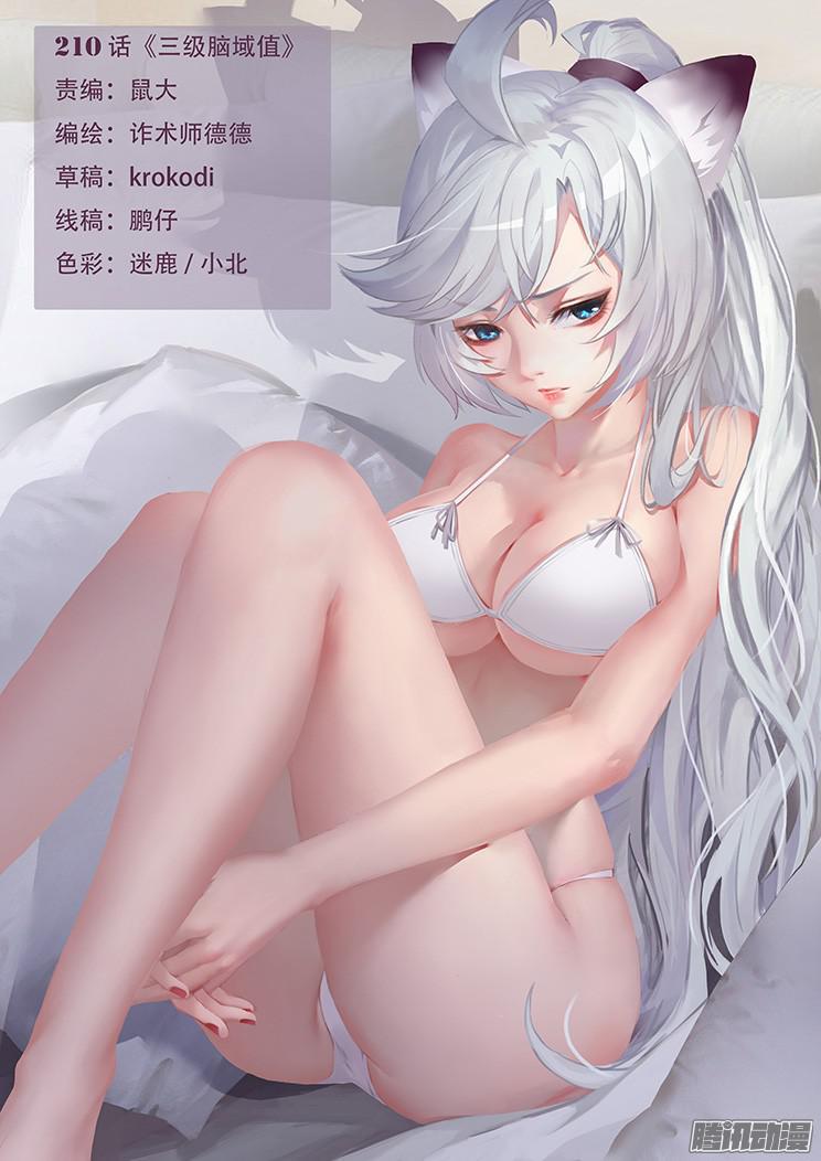 🍟妹子与科学 210话 三级脑域值 第1页