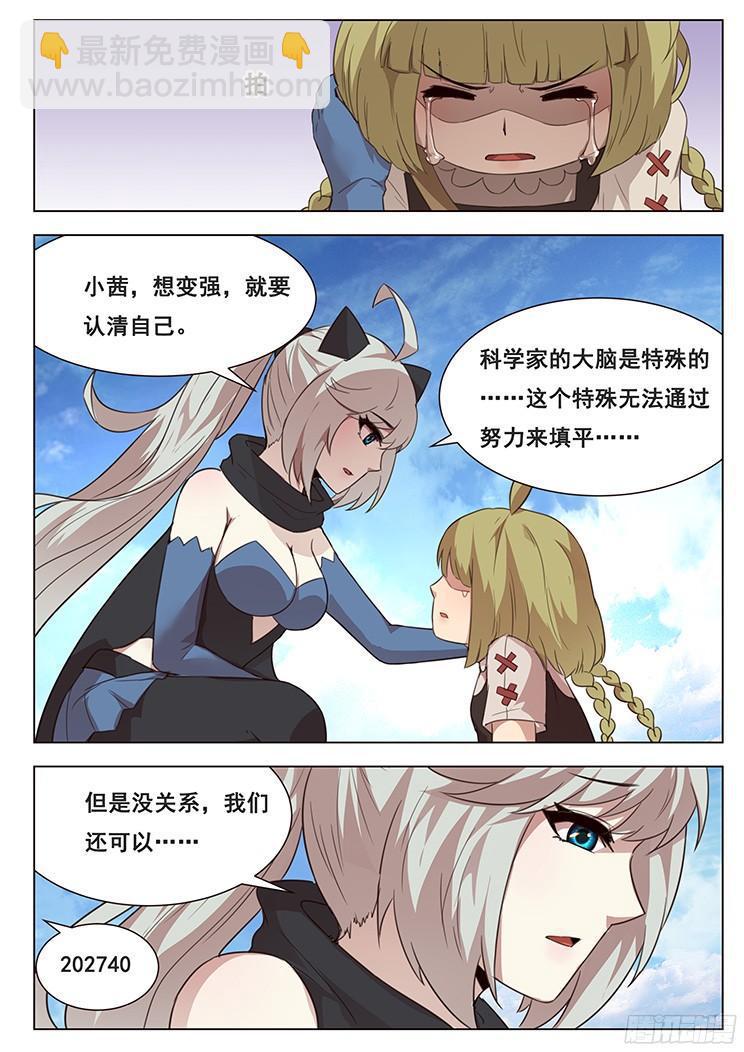🍟妹子与科学 210话 三级脑域值 第11页