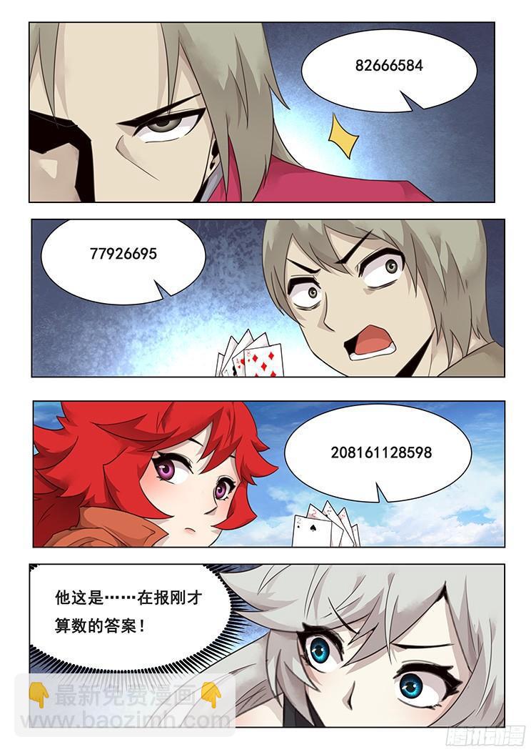 🍟妹子与科学 210话 三级脑域值 第13页