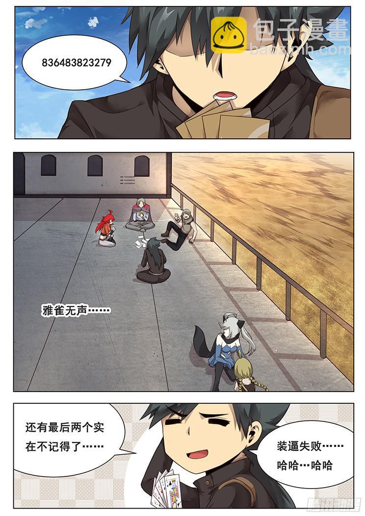 🍟妹子与科学 210话 三级脑域值 第14页