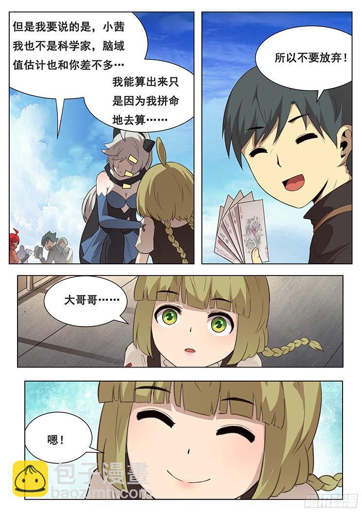 🍟妹子与科学 210话 三级脑域值 第15页