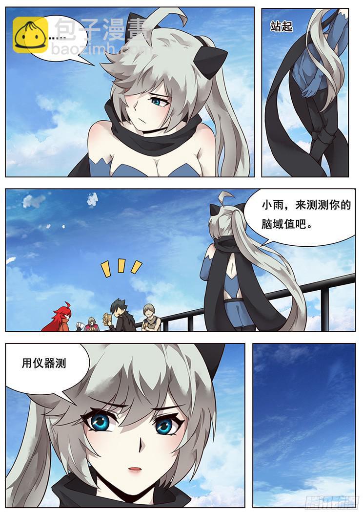 🍟妹子与科学 210话 三级脑域值 第16页