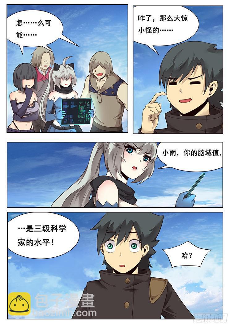 🍟妹子与科学 210话 三级脑域值 第17页