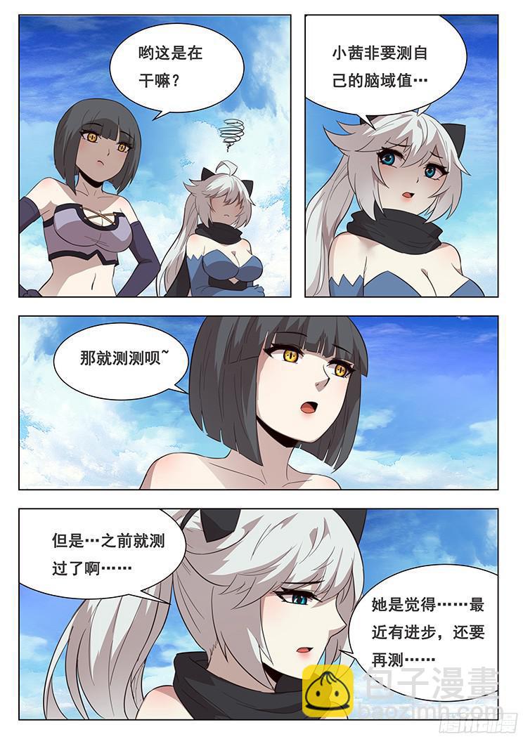 🍟妹子与科学 210话 三级脑域值 第3页
