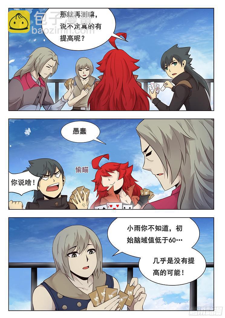 🍟妹子与科学 210话 三级脑域值 第4页