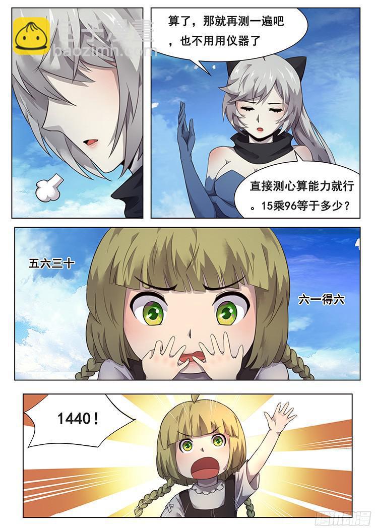 🍟妹子与科学 210话 三级脑域值 第6页