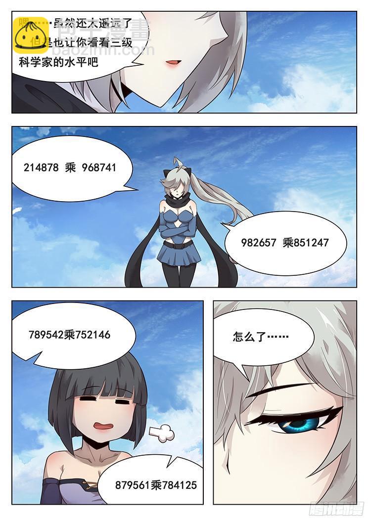 🍟妹子与科学 210话 三级脑域值 第9页