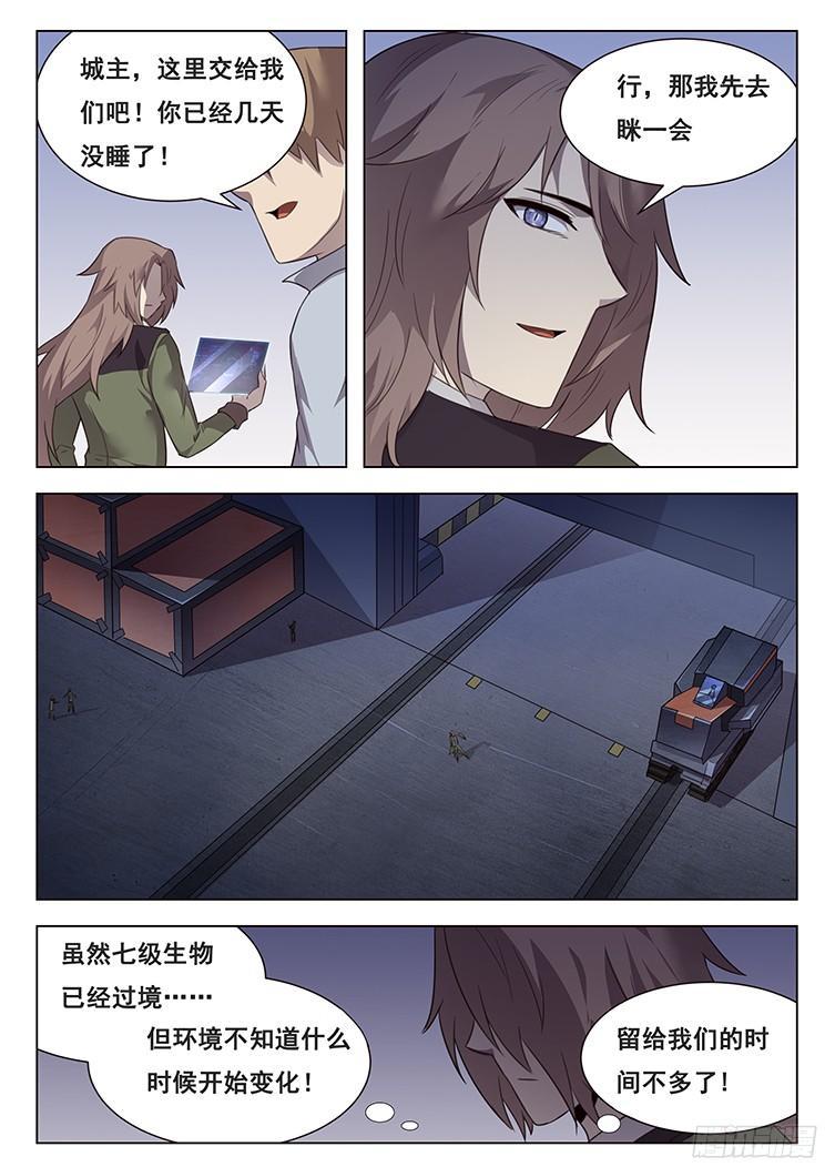 🍟妹子与科学 212 母子 第1页