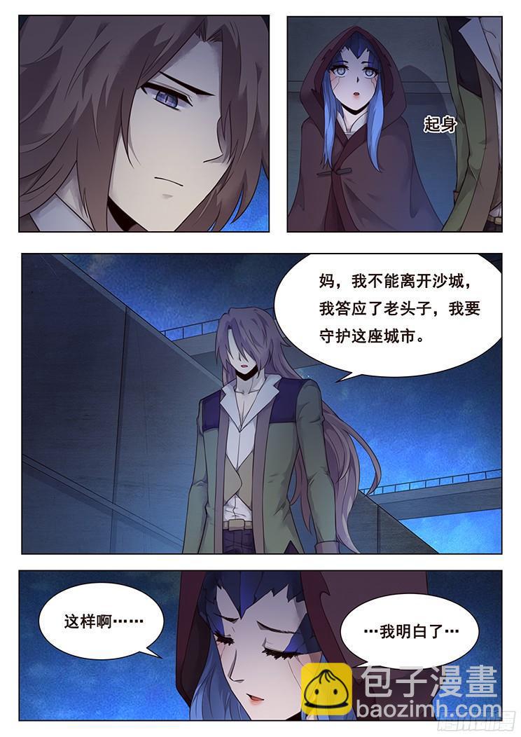🍟妹子与科学 212 母子 第10页
