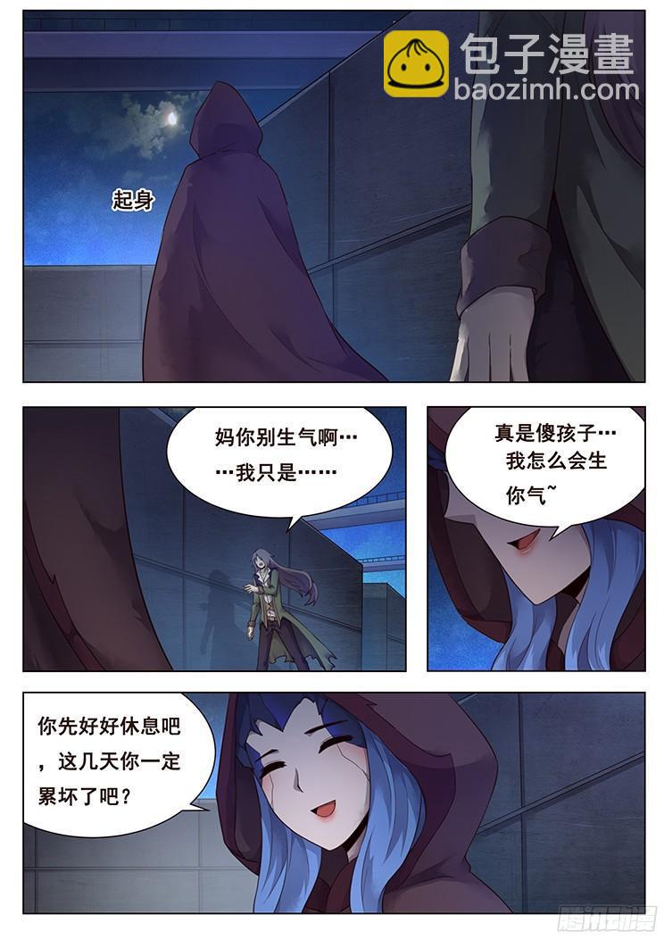 🍟妹子与科学 212 母子 第11页