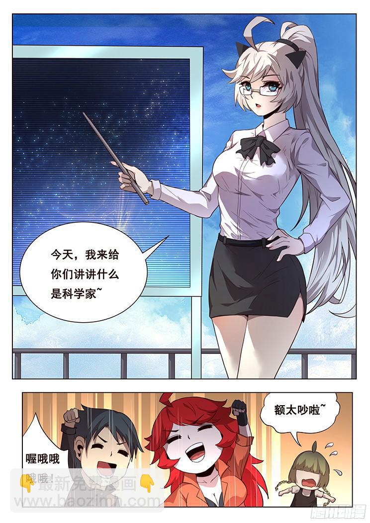 🍟妹子与科学 212 母子 第16页