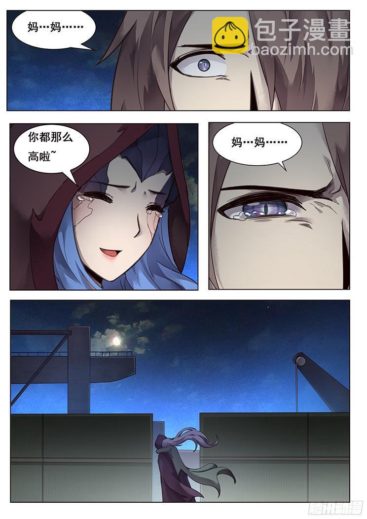 🍟妹子与科学 212 母子 第3页