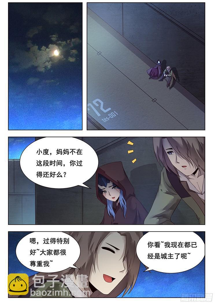🍟妹子与科学 212 母子 第4页