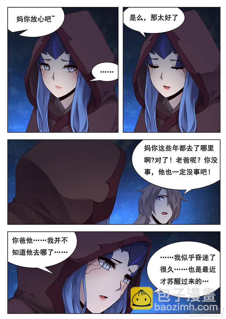 🍟妹子与科学 212 母子 第5页