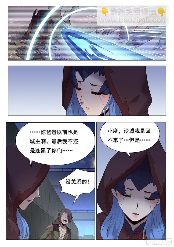 🍟妹子与科学 212 母子 第7页