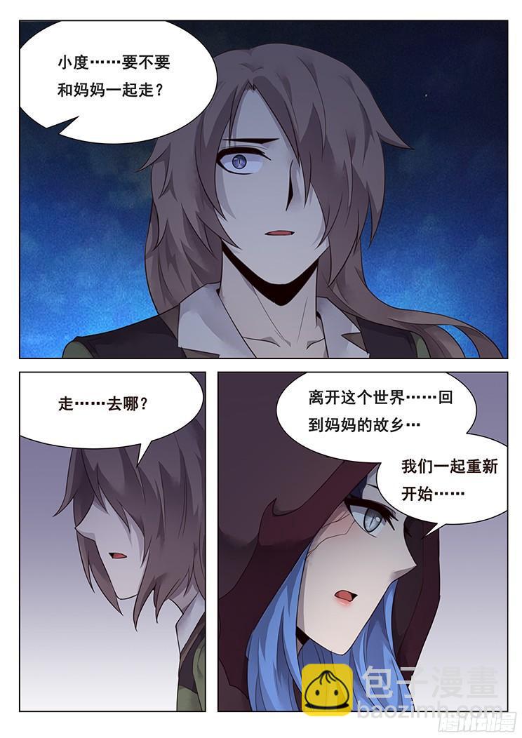 🍟妹子与科学 212 母子 第8页