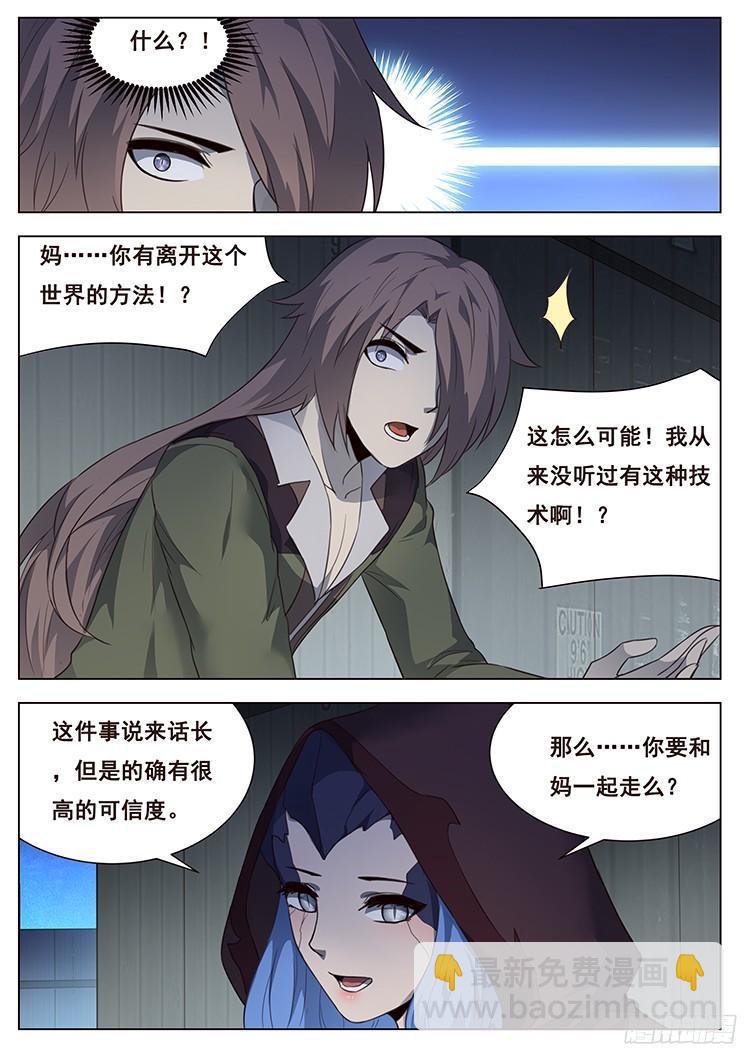 🍟妹子与科学 212 母子 第9页