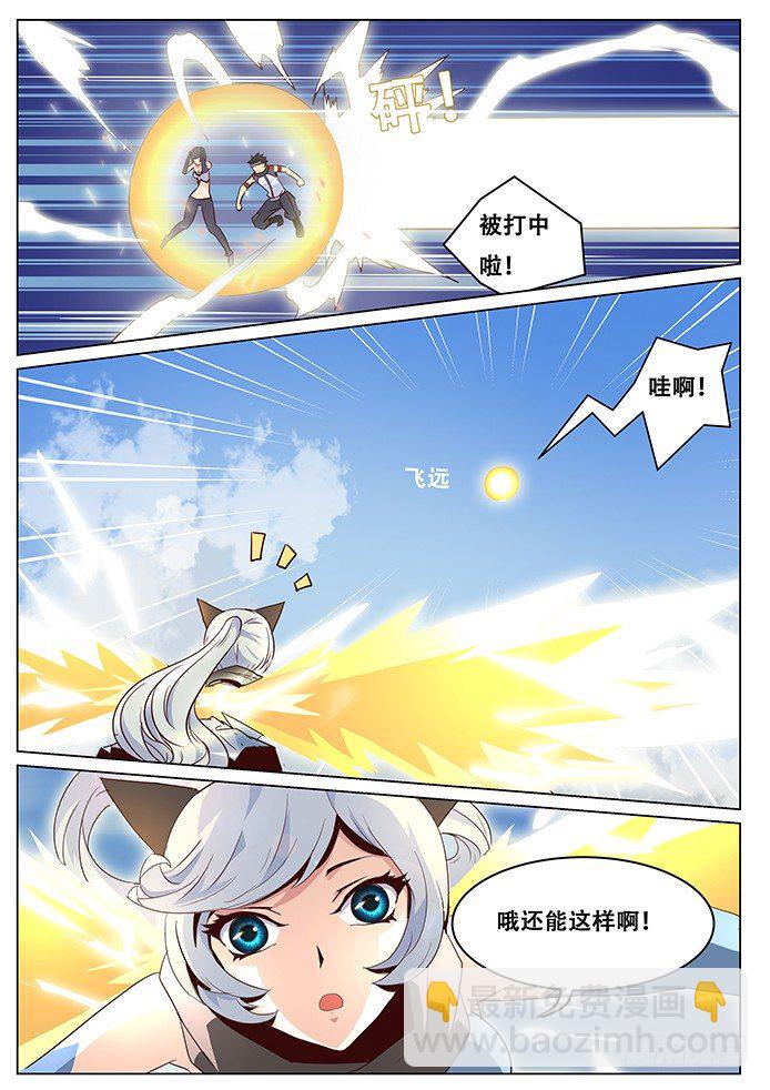 🍟妹子与科学 023揩个油而已 第7页