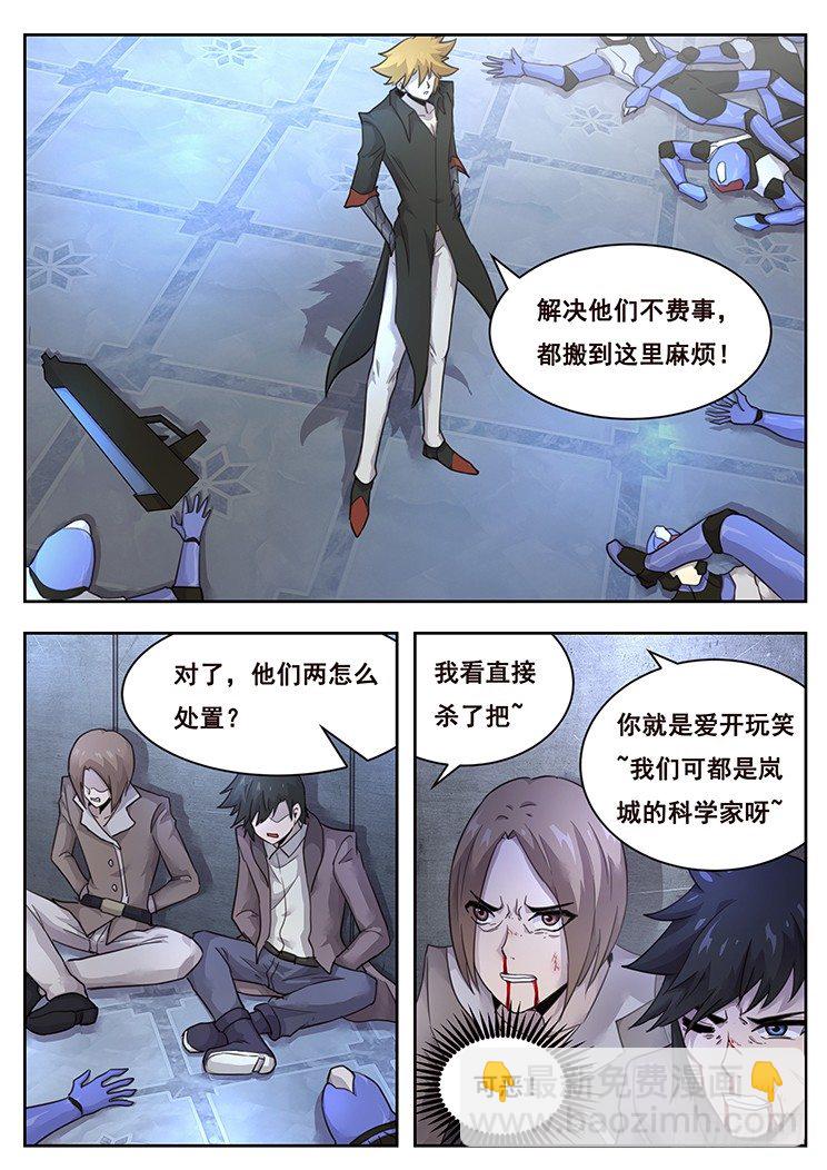 🍟妹子与科学 214 人体发动机 第16页