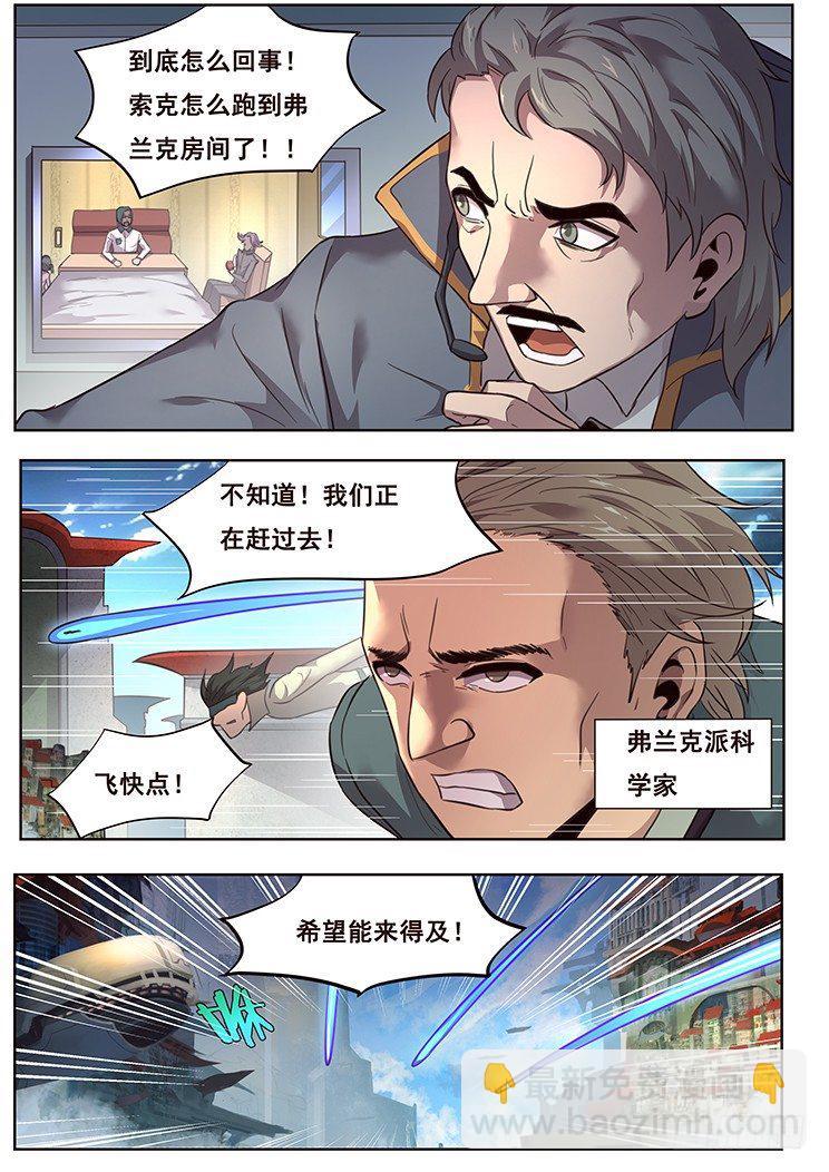 🍟妹子与科学 214 人体发动机 第18页