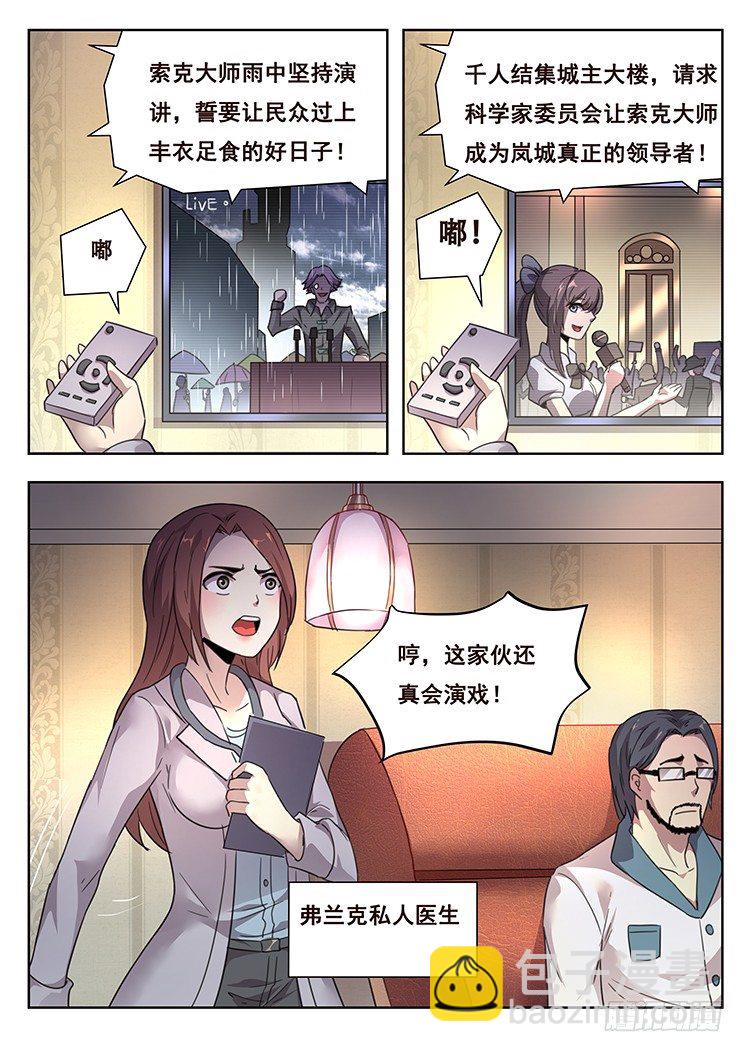 🍟妹子与科学 214 人体发动机 第2页