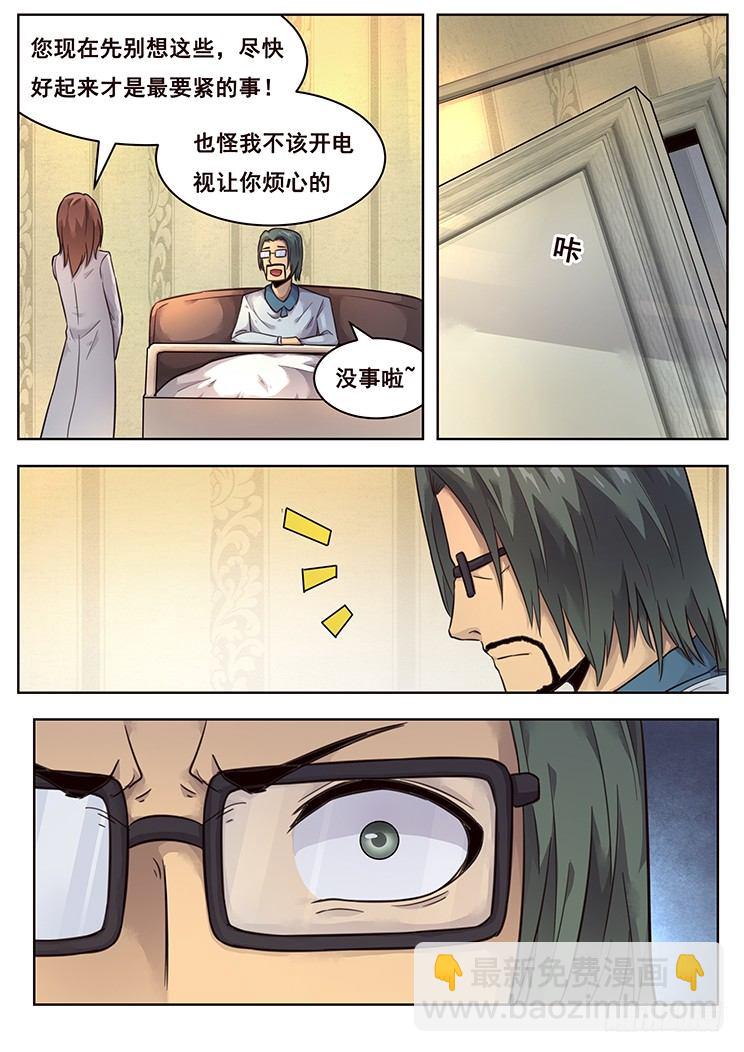 🍟妹子与科学 214 人体发动机 第4页