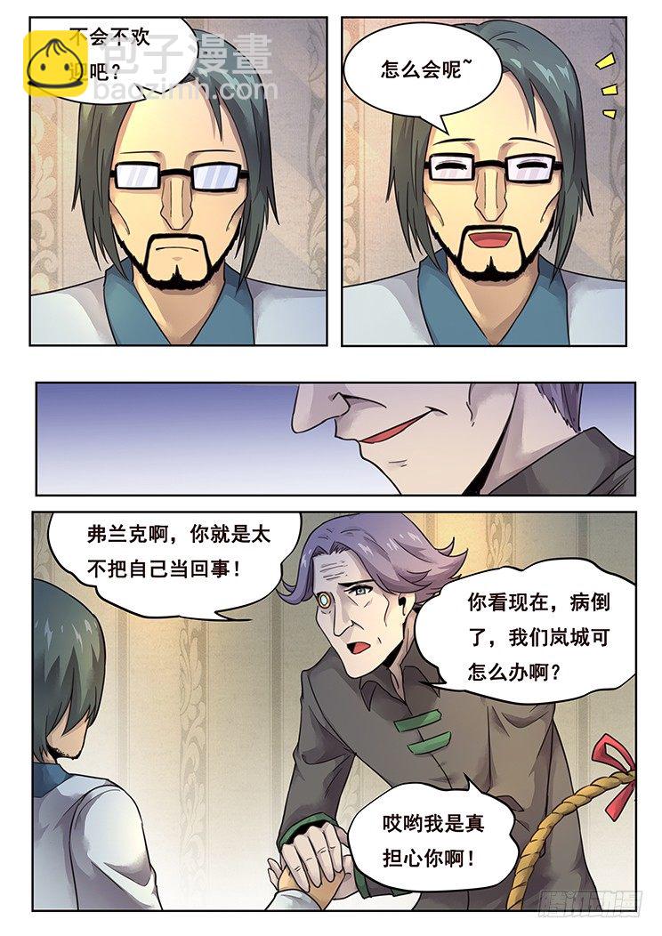🍟妹子与科学 214 人体发动机 第9页