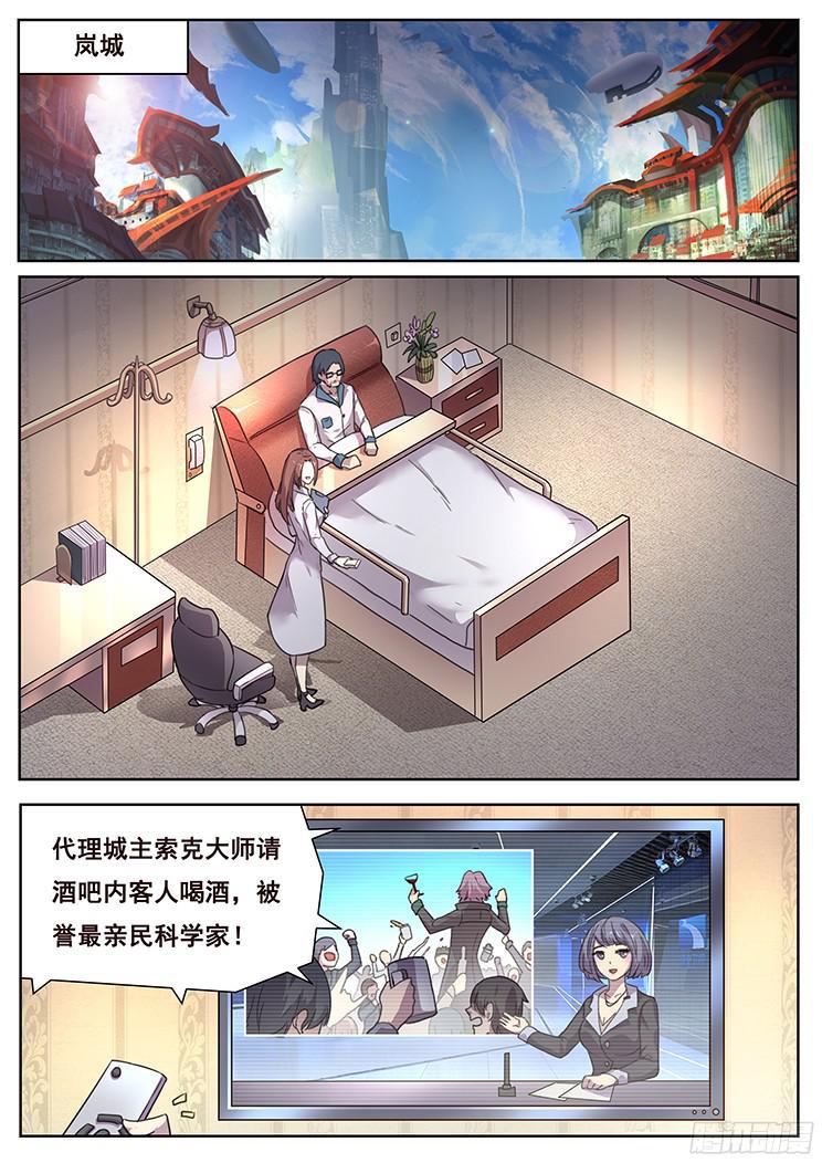 🍟妹子与科学 215 索克的探访 第1页