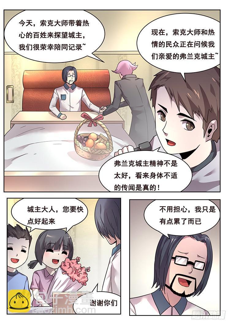 🍟妹子与科学 215 索克的探访 第10页
