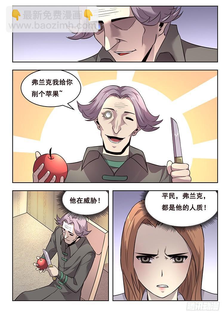 🍟妹子与科学 215 索克的探访 第14页