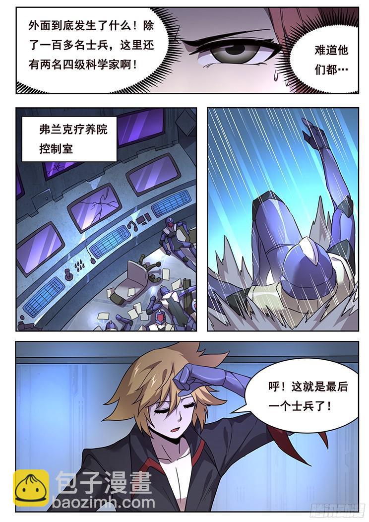 🍟妹子与科学 215 索克的探访 第15页
