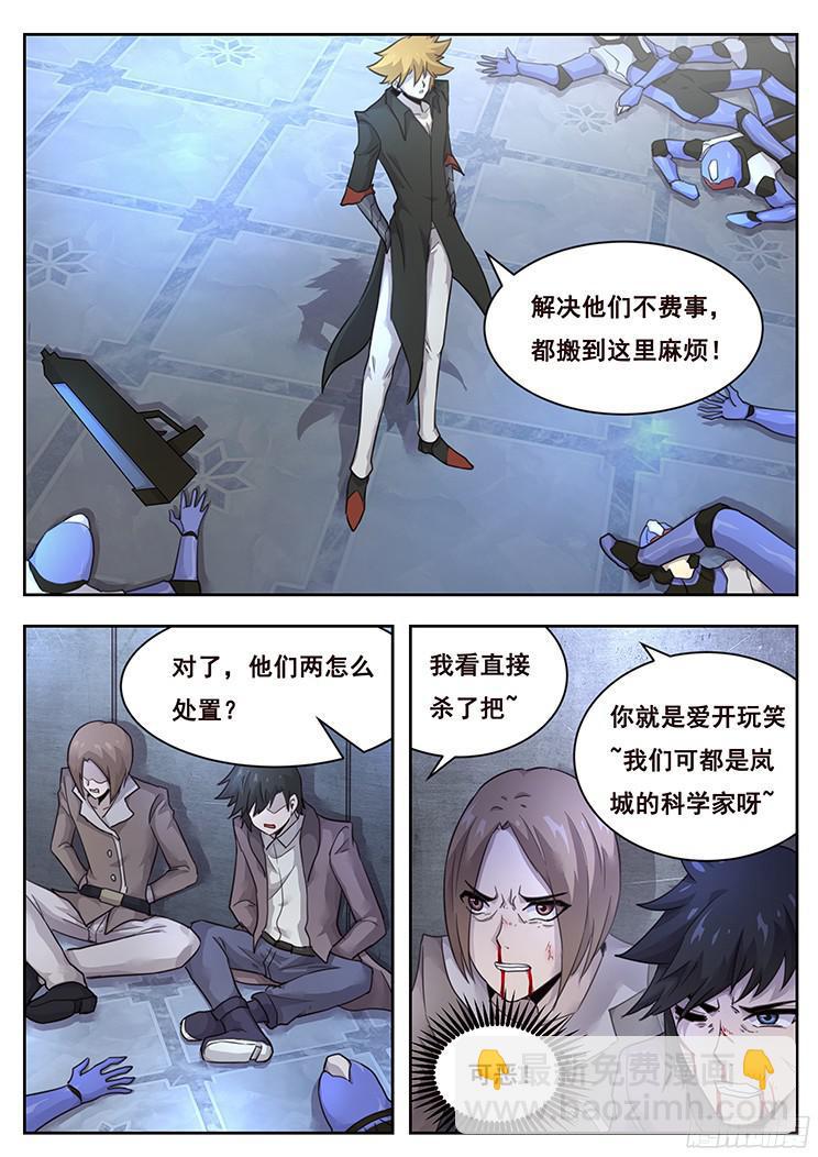🍟妹子与科学 215 索克的探访 第16页