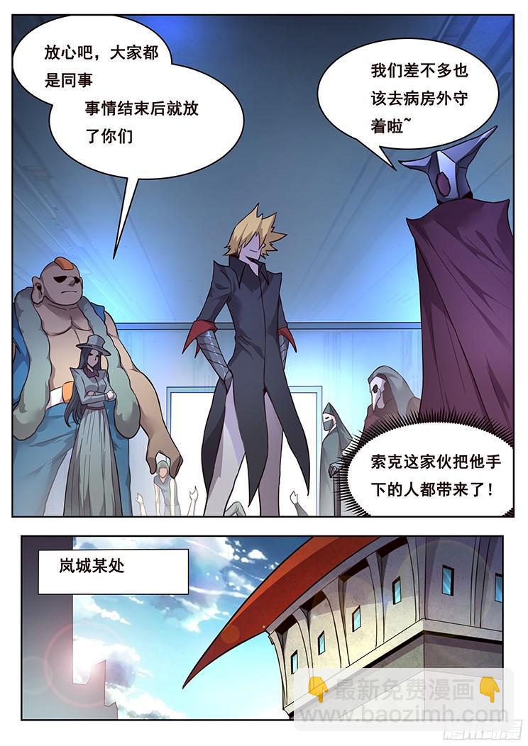 🍟妹子与科学 215 索克的探访 第17页