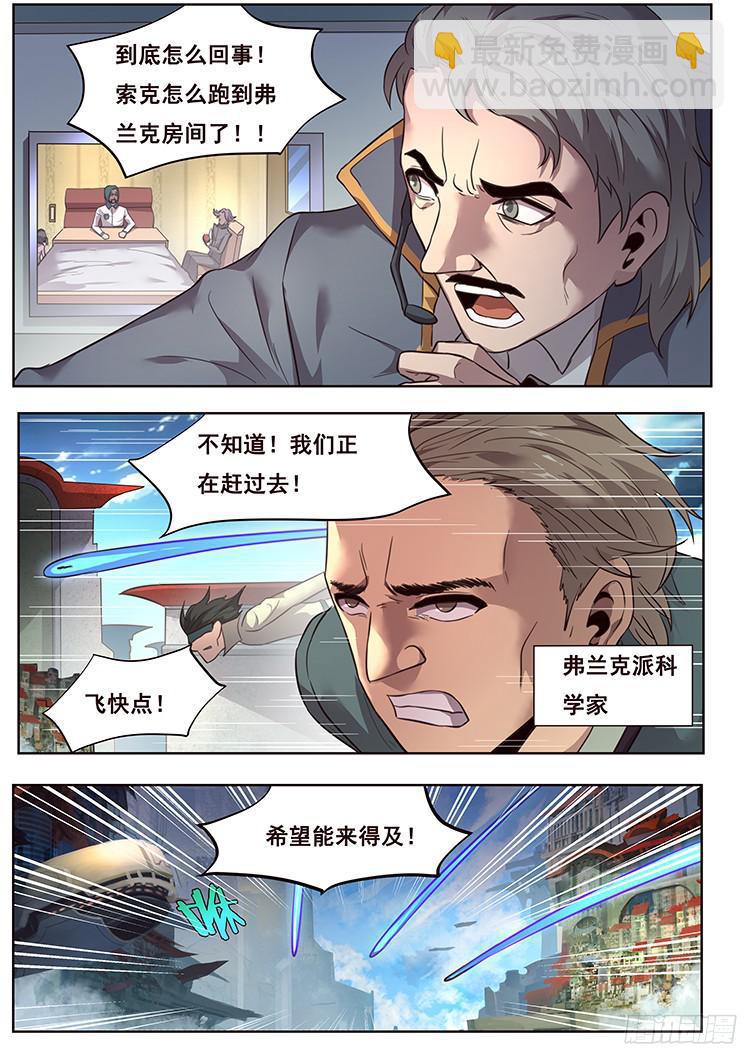 🍟妹子与科学 215 索克的探访 第18页