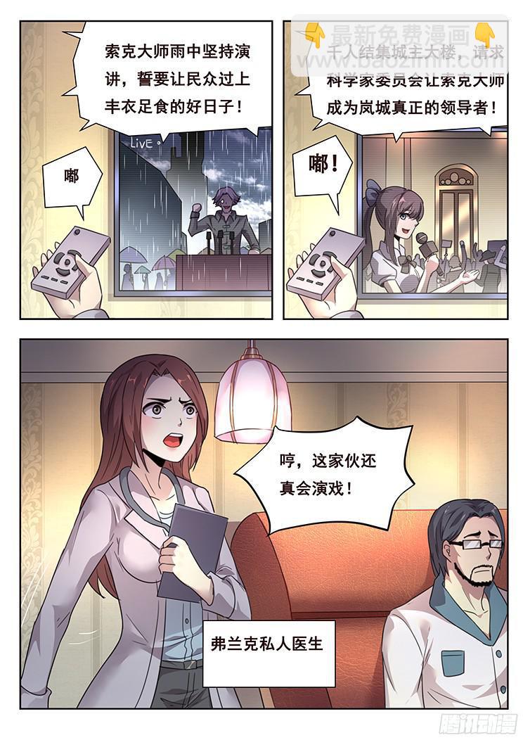 🍟妹子与科学 215 索克的探访 第2页