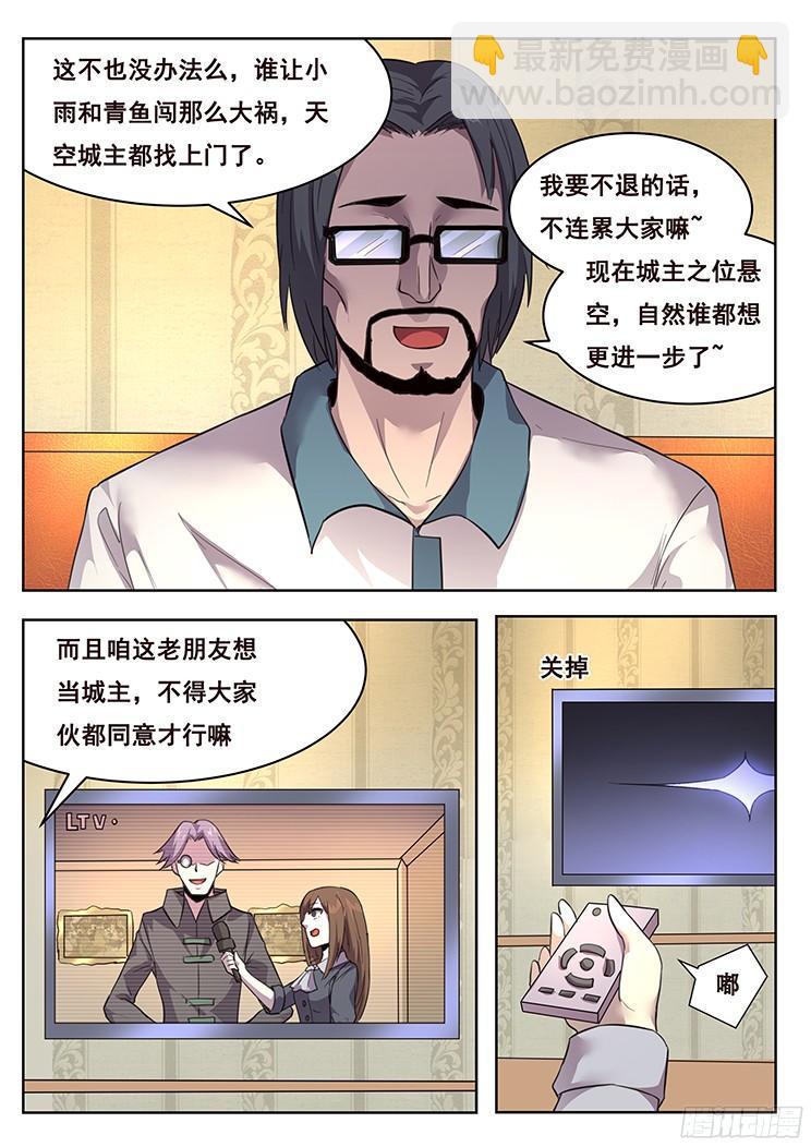 🍟妹子与科学 215 索克的探访 第3页