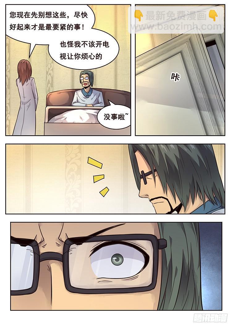 🍟妹子与科学 215 索克的探访 第4页