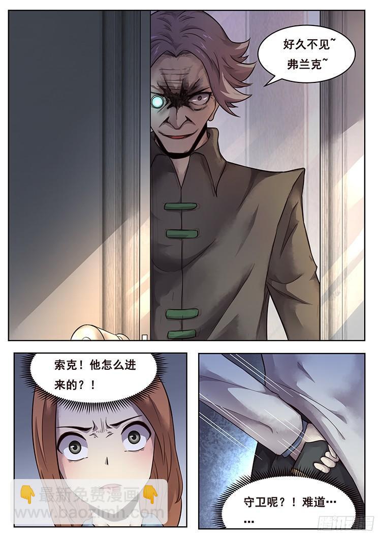 🍟妹子与科学 215 索克的探访 第5页