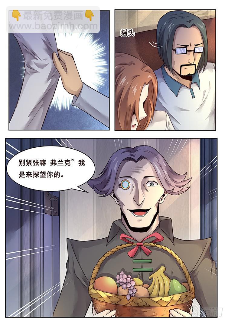 🍟妹子与科学 215 索克的探访 第6页