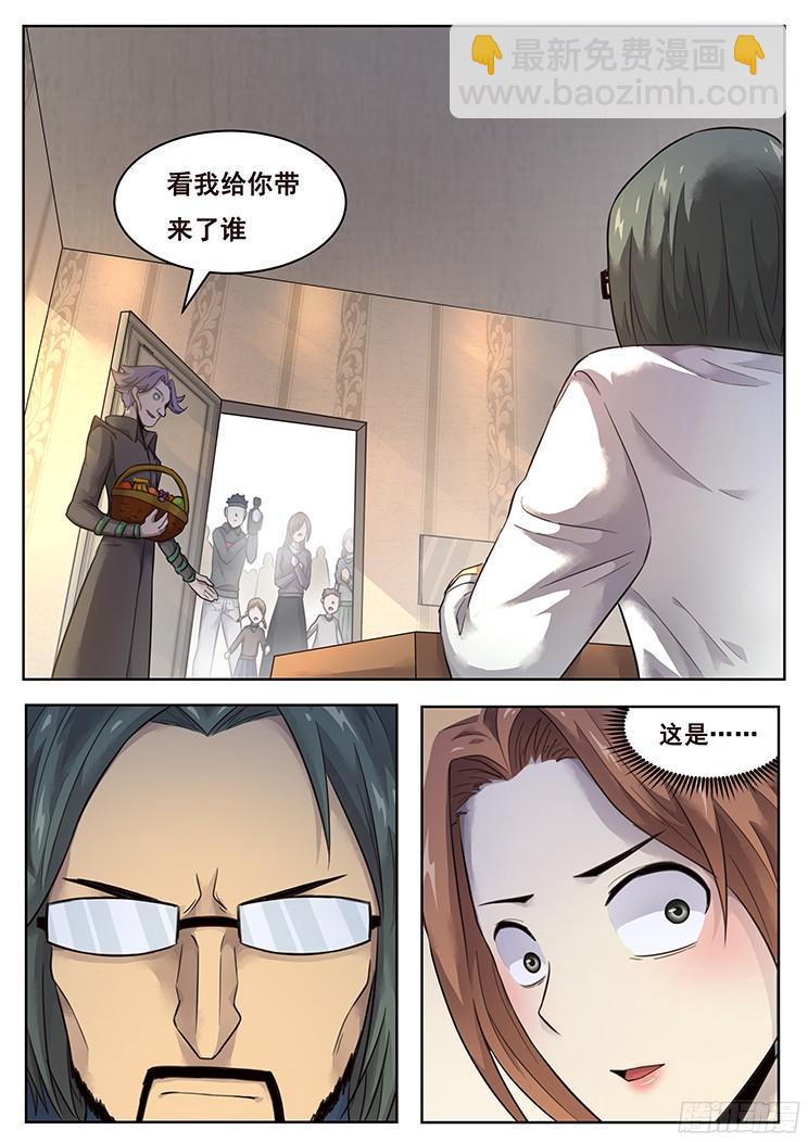 🍟妹子与科学 215 索克的探访 第7页