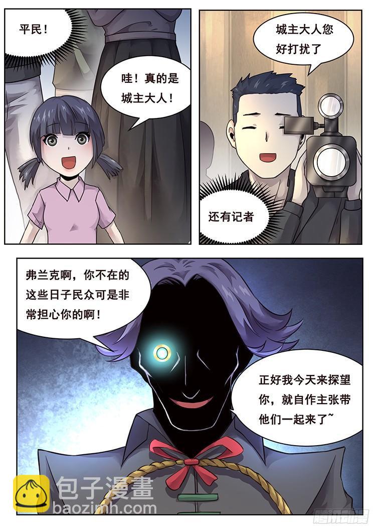 🍟妹子与科学 215 索克的探访 第8页