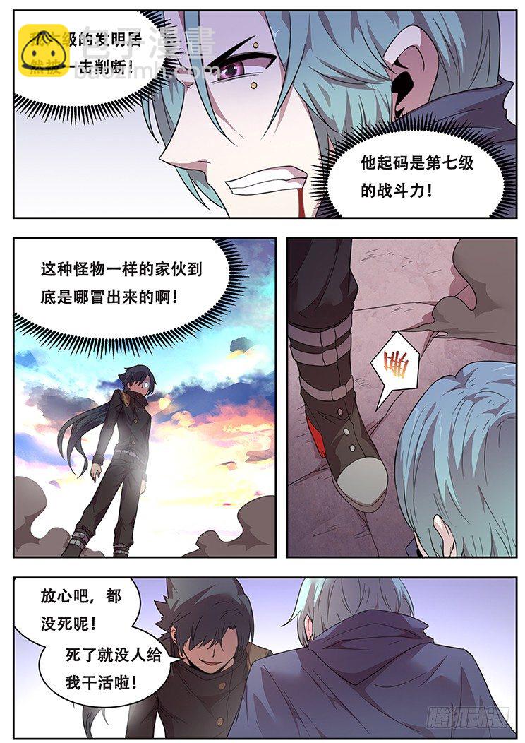 🍟妹子与科学 217 这玩意有用么 第15页