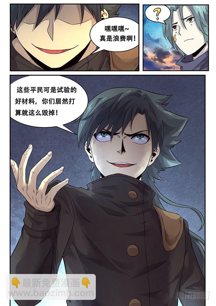 🍟妹子与科学 217 这玩意有用么 第6页