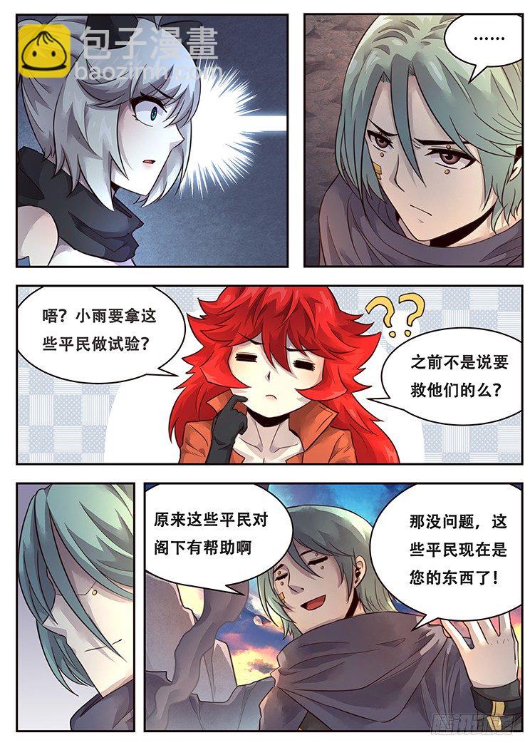 🍟妹子与科学 217 这玩意有用么 第7页